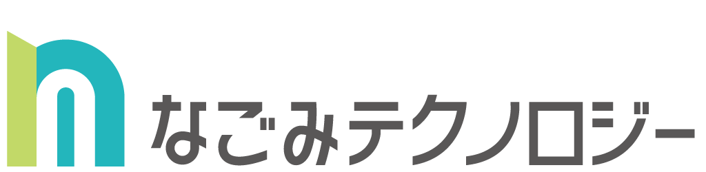 なごみテクノロジー コミュニケーションツールとしてのai活用